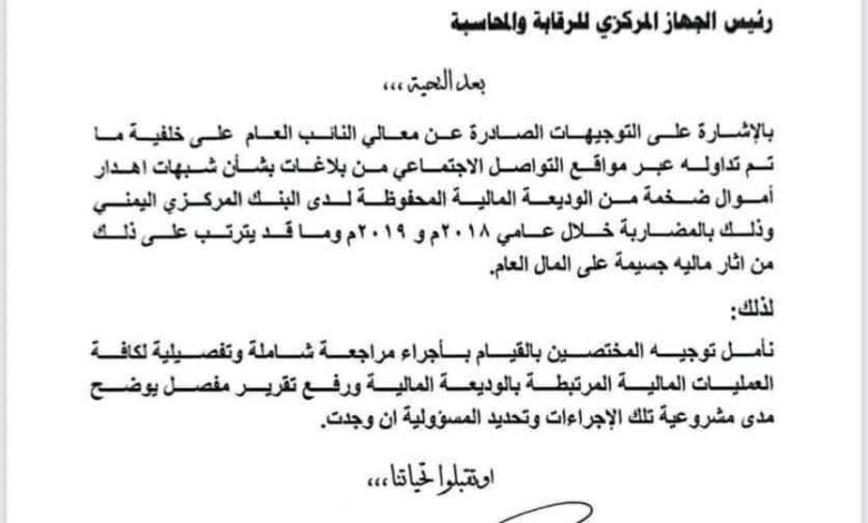 النيابة تحيل ملف الوديعة المالية للمراجعة بعد شبهات فساد بمليارات الريالات 1 النيابة تحيل ملف الوديعة المالية للمراجعة بعد شبهات فساد بمليارات الريالات