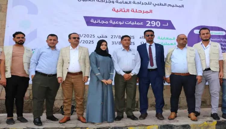 تعز.. تدشين المرحلة الثانية من المخيم الطبي المجاني للجراحة والعيون 1 تعز.. تدشين المرحلة الثانية من المخيم الطبي المجاني للجراحة والعيون