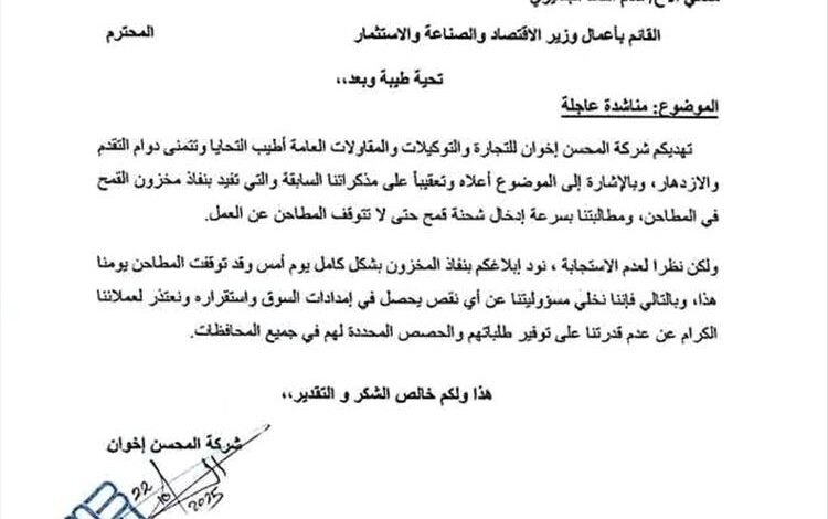 أزمة غذائية وشيكة في صنعاء بعد نفاد مخزون القمح وتوقف المطاحن