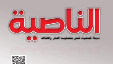 إطلاق الموقع الإلكتروني لمجلة "الناصية" لتعزيز الثقافة والفكر في اليمن