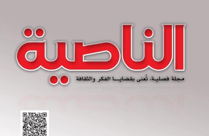 إطلاق الموقع الإلكتروني لمجلة "الناصية" لتعزيز الثقافة والفكر في اليمن