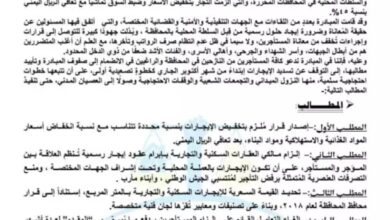 لارتفاعها الجنوني.. مبادرة تدعو المستأجرين للإضراب عن دفع الإيجارات في مأرب