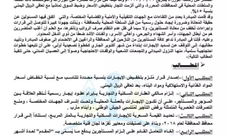 لارتفاعها الجنوني.. مبادرة تدعو المستأجرين للإضراب عن دفع الإيجارات في مأرب