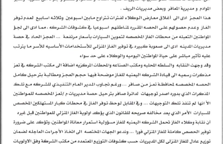 أزمة غاز خانقة في تعز.. نقابة الوكلاء تطالب بصرف الحصة كاملة 1 أزمة غاز خانقة في تعز.. نقابة الوكلاء تطالب بصرف الحصة كاملة
