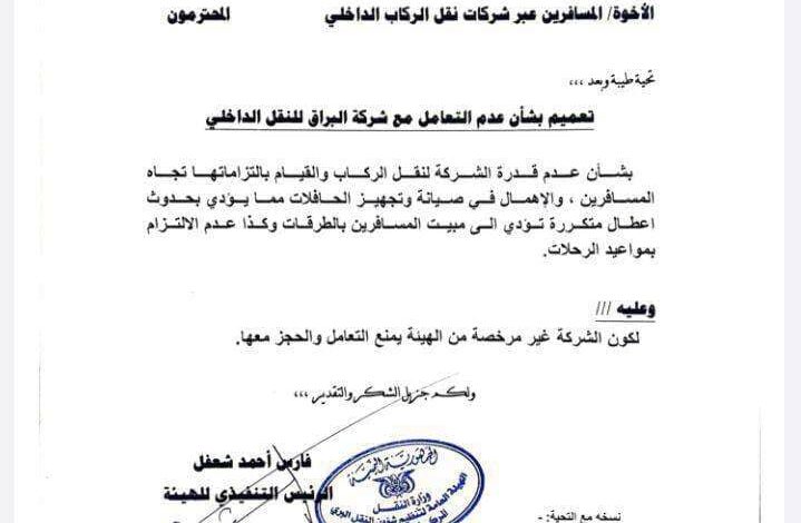 لإهمال الصيانة.. النقل البري يحظر التعامل مع باصات البراق في عدن 1 لإهمال الصيانة.. النقل البري يحظر التعامل مع باصات البراق في عدن