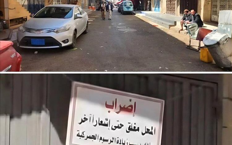 صنعاء.. تجار الملابس يعلنون إضراباً شاملاً رفضاً لجبايات الحوثي