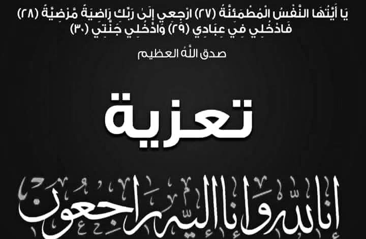 السلطة المحلية بالمخا تعزّي شيخ تجار المديرية الغنامي بوفاة والدته