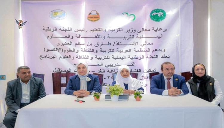 تمكين الفتيات من صناعة القرار.. محور ورشة تدريبية في عدن