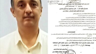 محافظ عدن يكلّف مديراً لمكتب الصحة العامة والسكان