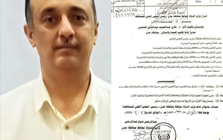 محافظ عدن يكلّف مديراً لمكتب الصحة العامة والسكان 1 محافظ عدن يكلّف مديراً لمكتب الصحة العامة والسكان