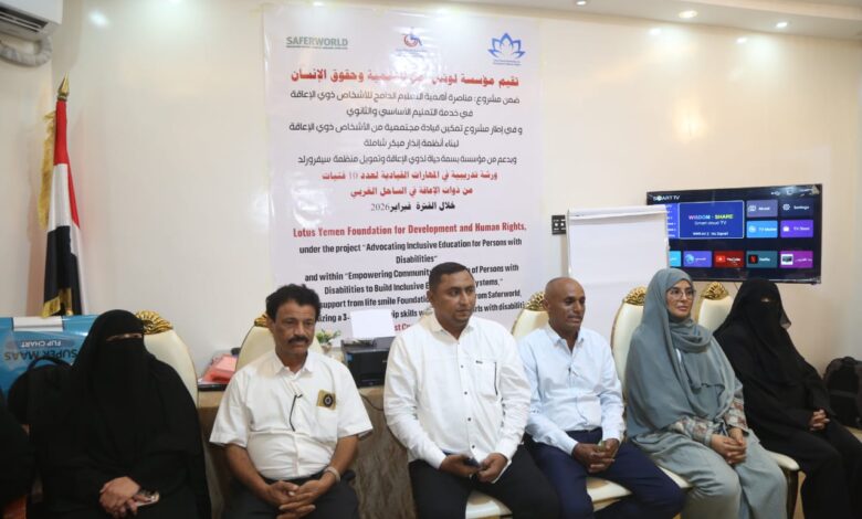 الحديدة تدشن فعالية لمناصرة التعليم الدامج وتمكين الفتيات من ذوات الإعاقة 1 الحديدة تدشن فعالية لمناصرة التعليم الدامج وتمكين الفتيات من ذوات الإعاقة