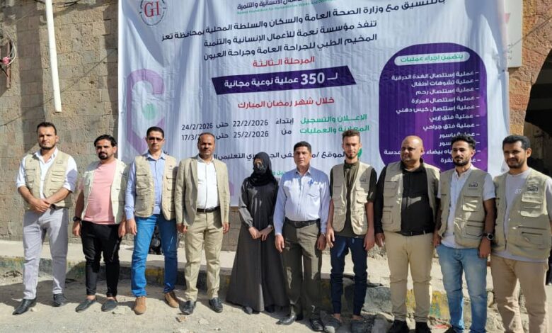 تعز تدشن مخيما طبيا مجانيا لإجراء 350 عملية جراحية