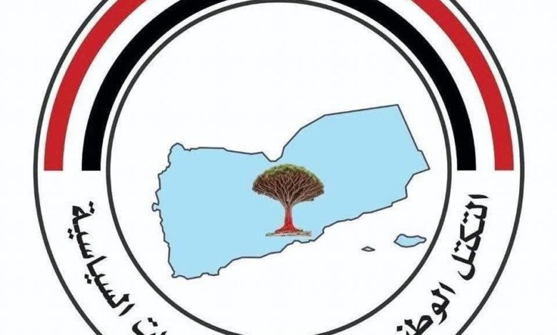التكتل الوطني يشيد بالدعم السعودي السخي لتعزيز الاستقرار وتغطية الرواتب 1 التكتل الوطني يشيد بالدعم السعودي السخي لتعزيز الاستقرار وتغطية الرواتب
