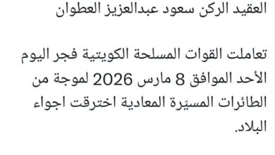 الدفاع الكويتية :عدوان إيراني استهدف خزانات وقود مطار الكويت الدولي