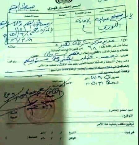 بعد مطالبته بأمواله المنهوبة.. مليشيا الحوثي تصدر أمر قبض قهري بحق رجل الأعمال اللوزي( وثيقة) 1 بعد مطالبته بأمواله المنهوبة.. مليشيا الحوثي تصدر أمر قبض قهري بحق رجل الأعمال اللوزي( وثيقة)