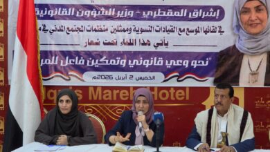 بحضور وزيرة الشؤون القانونية.. لقاء نسوي موسع في مأرب لتعزيز الوعي القانوني وتمكين المرأة