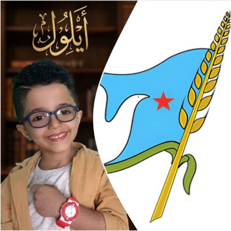 الحزب الاشتراكي في تعز يصدر بيان نعي بوفاة الطفل أيلول إثر السيول