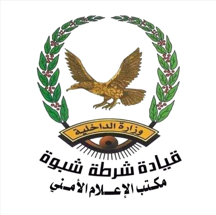 البحث الجنائي بشبوة يطيح بمتهمين في قضايا مخدرات وسرقات
