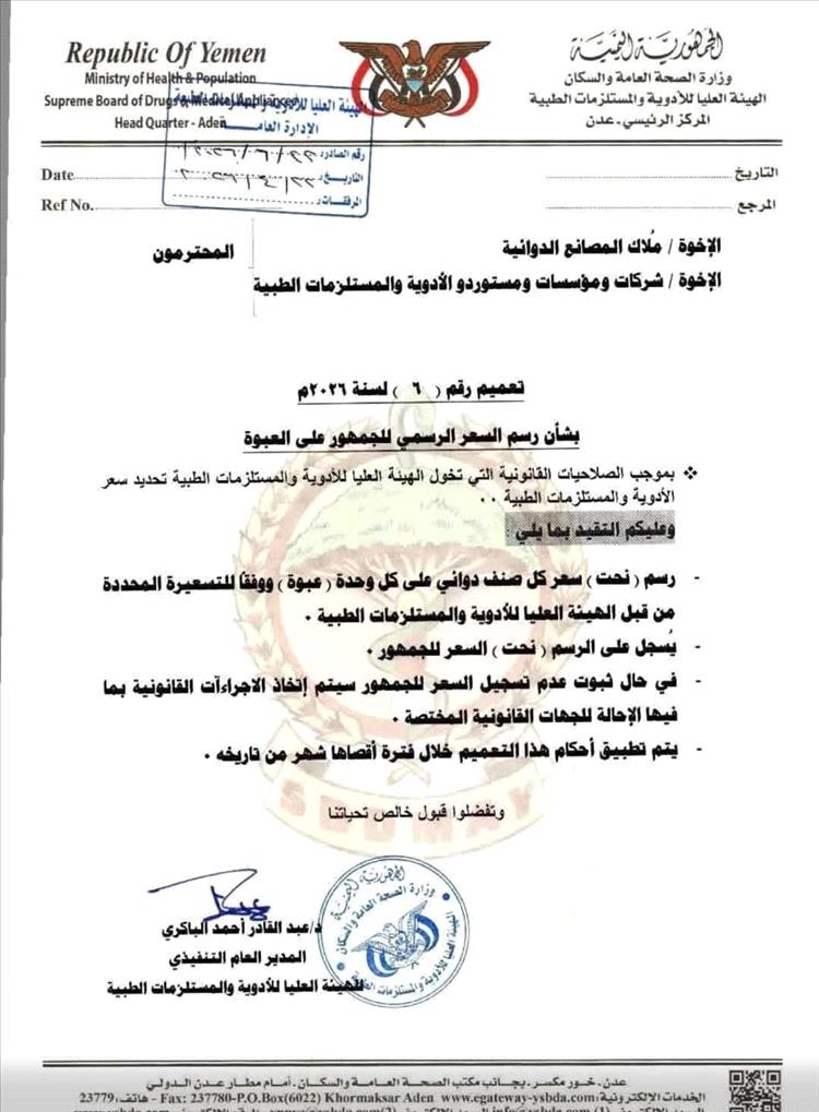 تعميم جديد يجبر شركات الأدوية على إعلان السعر الرسمي للمستهلك
