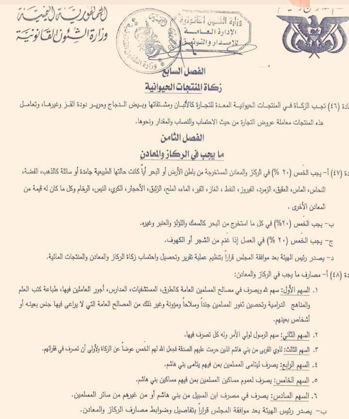 مليشيا الحوثي تصدر قانون يجيز لها الاستيلاء على 20% من ثروات اليمن 1 مليشيا الحوثي تصدر قانون يجيز لها الاستيلاء على 20% من ثروات اليمن