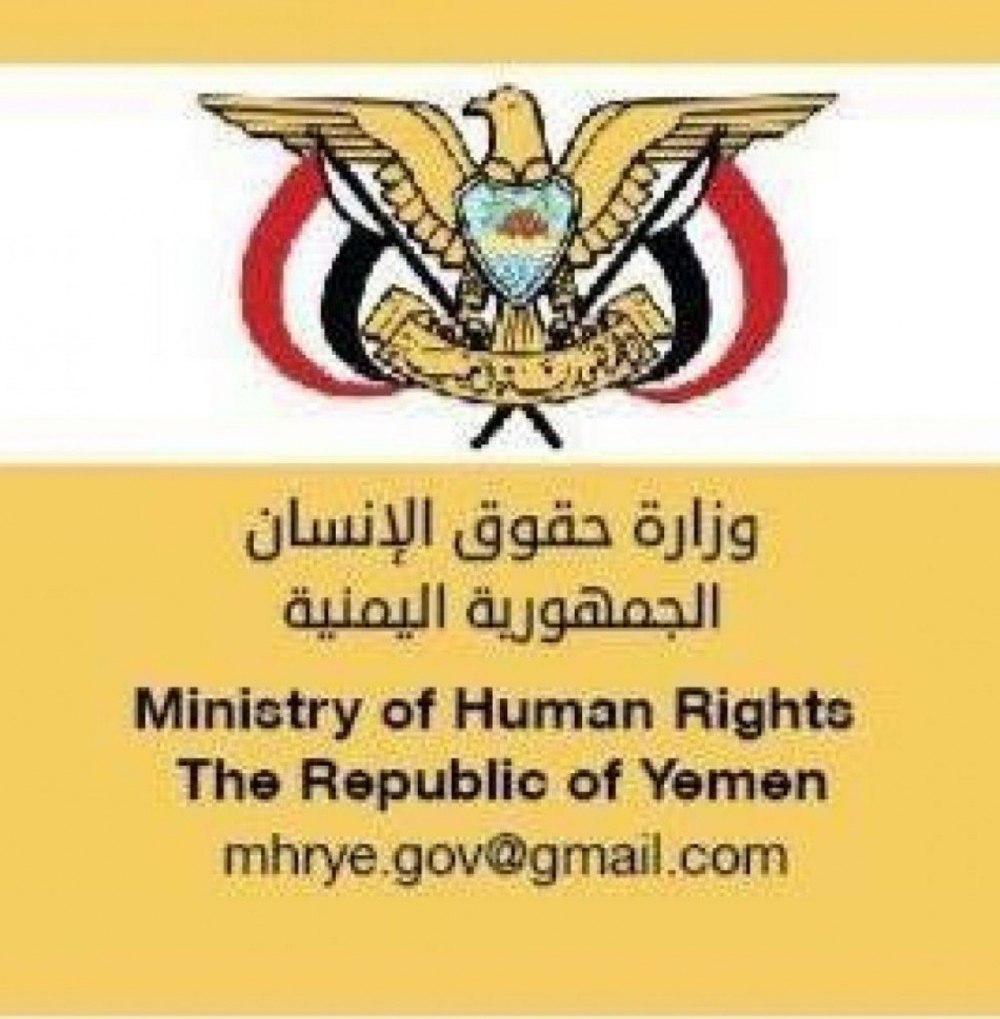 وزارة حقوق الانسان توجه دعوة عاجلة بشأن قانون الحوثي الجديد 1 وزارة حقوق الانسان توجه دعوة عاجلة بشأن قانون الحوثي الجديد