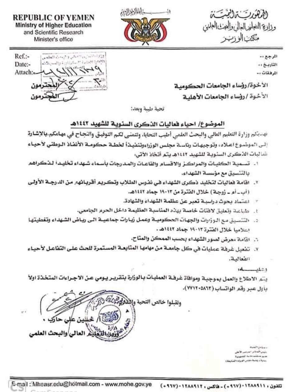 بالوثائق.. مليشيا الحوثي تستبدل أسماء الكليات بأسماء قتلاها 1 بالوثائق.. مليشيا الحوثي تستبدل أسماء الكليات بأسماء قتلاها