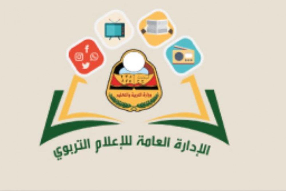 الإعلام التربوي: العملية التعليمية ستستمر للفصل الثاني 1 الإعلام التربوي: العملية التعليمية ستستمر للفصل الثاني