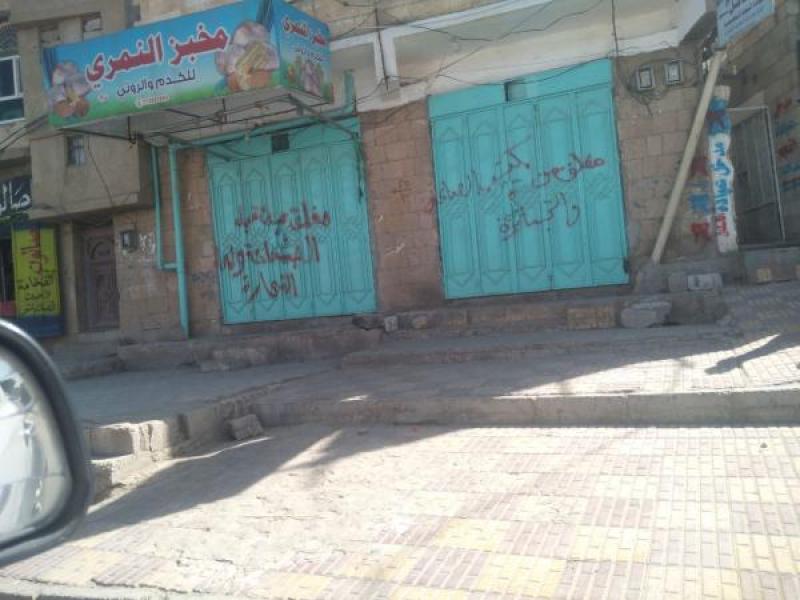 مليشيا الحوثي تغلق عشرات المخابز في صنعاء