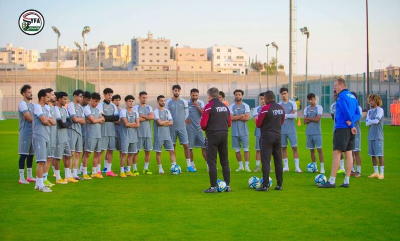 منتخب اليمن الأول يواصل استعداداته لملاقاة نظيره البحريني