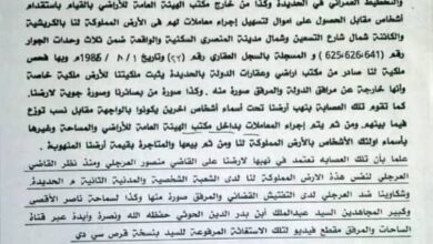 فضيحة فساد في الحديدة.. الحوثيون يستولون على أراضي مملوكة قانونياً