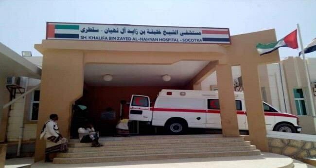خدمات مستشفى خليفة بسقطرى خلال عام 2020 1 خدمات مستشفى خليفة بسقطرى خلال عام 2020