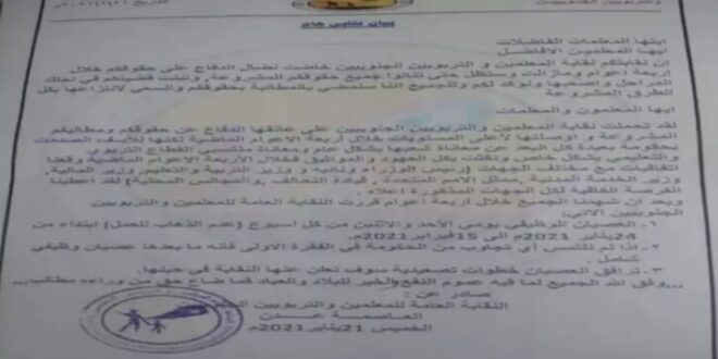 عدن .. نقابة المعلمين الجنوبيين تعلن بدء الاضراب من الاسبوع المقبل