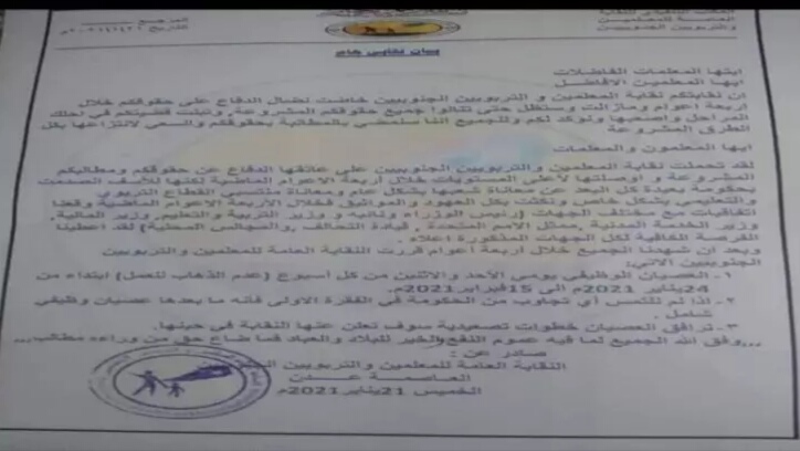عدن .. نقابة المعلمين الجنوبيين تعلن بدء الاضراب من الاسبوع المقبل 1 عدن .. نقابة المعلمين الجنوبيين تعلن بدء الاضراب من الاسبوع المقبل