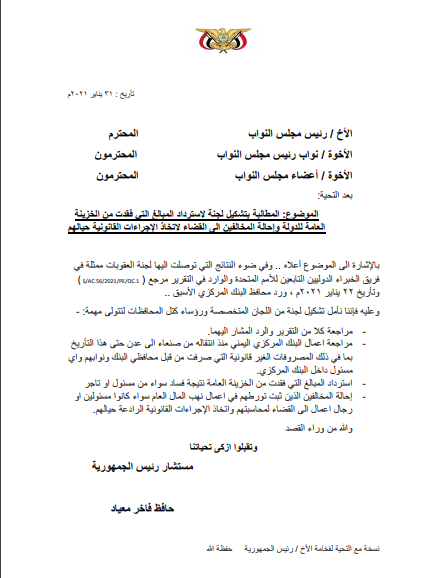 تقرير الخبراء يفجر اتهامات متبادلة ومعياد يرسل رسالة إلى البركاني 1 تقرير الخبراء يفجر اتهامات متبادلة ومعياد يرسل رسالة إلى البركاني