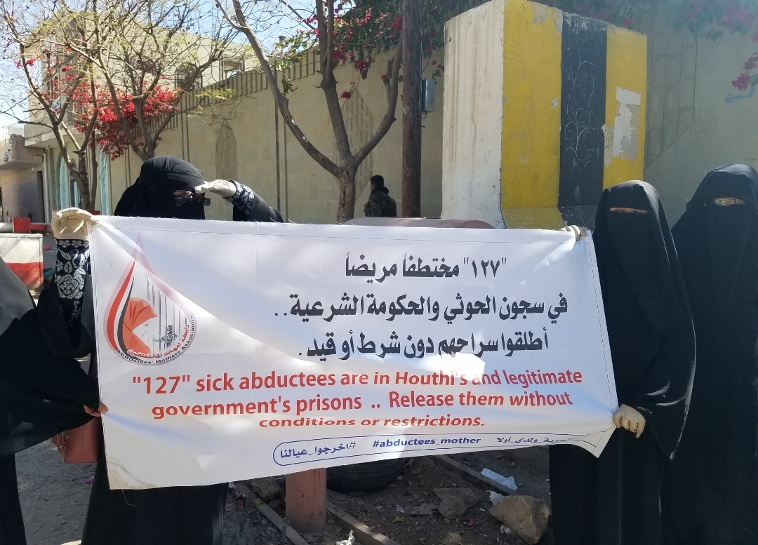 وقفة احتجاجية في صنعاء تطالب بسرعة الإفراج عن المختطفين المرضى في سجون الحوثي والشرعية 1 وقفة احتجاجية في صنعاء تطالب بسرعة الإفراج عن المختطفين المرضى في سجون الحوثي والشرعية