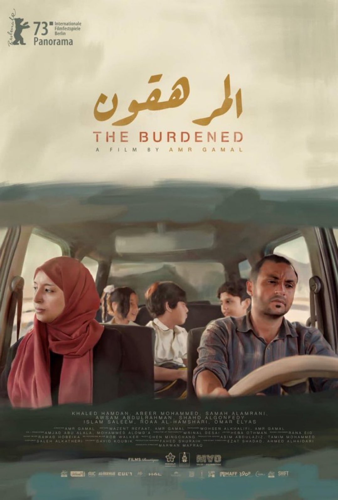 من برلين.. اول عرض عالمي لفيلم جنوبي عدني