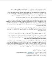 الجامعة البهائية العالمية توجه دعوة للمجتمع الدولي بعد اعتقال الحوثي 17 بهائيا في صنعاء