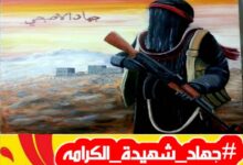 حملة الكترونية لإحياء الذكرى الرابعه لاستشهاد جهاد الاصبحي في البيضاء