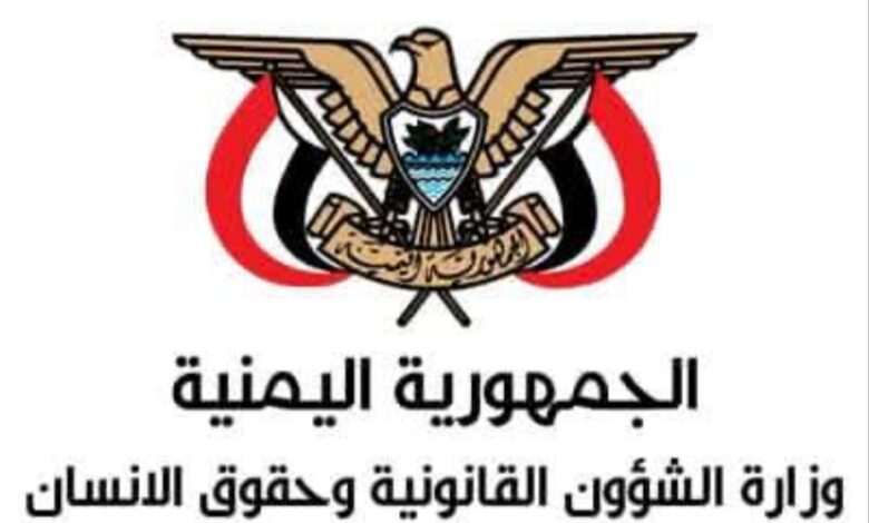 وزارة الشؤون القانونية تدين مجزرة الحوثيين في تعز وتطالب بتحقيق دولي شامل 1 وزارة الشؤون القانونية تدين مجزرة الحوثيين في تعز وتطالب بتحقيق دولي شامل
