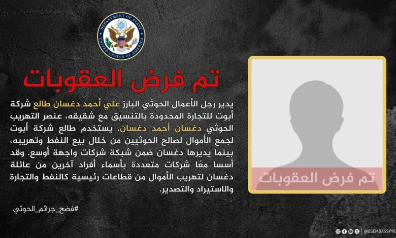 قيادي حوثي في مرمى العقوبات الأمريكية 1 قيادي حوثي في مرمى العقوبات الأمريكية