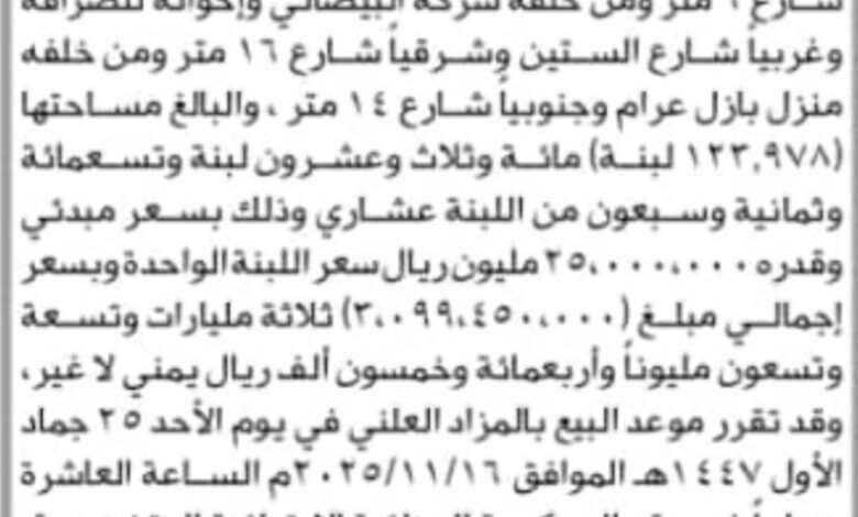 صنعاء.. مليشيا الحوثي تطرح أرضا مملوكة لبنك التضامن للبيع في مزاد علني