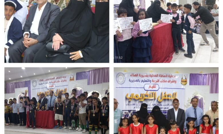 برعاية السلطة المحلية.. أجيال المخا تكرم كوادرها وأوائل طلابها للعام الدراسي 2025–2026 1 برعاية السلطة المحلية.. أجيال المخا تكرم كوادرها وأوائل طلابها للعام الدراسي 2025–2026