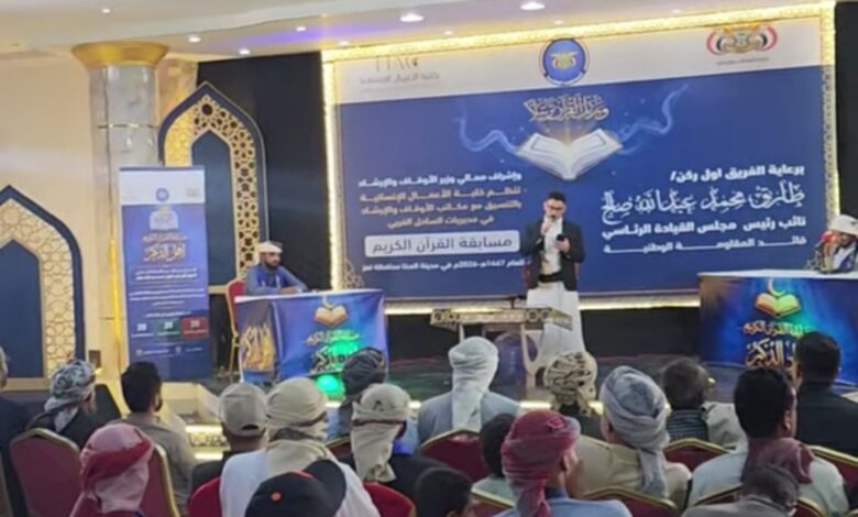 المخا.. انطلاق مسابقة "أهل الذكر" للقرآن الكريم برعاية الفريق طارق صالح 1 المخا.. انطلاق مسابقة "أهل الذكر" للقرآن الكريم برعاية الفريق طارق صالح