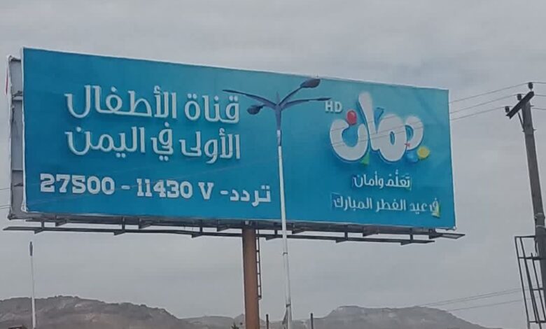 إطلاق قناة حوثية للأطفال يثير تحذيرات بشأن استهداف عقول النشء