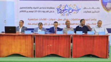 جامعة إقليم سبأ تُنهي أسبوع الجودة بتوصيات تعزّز التميز الأكاديمي