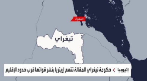 معارك إثيوبيا تصل عاصمة إريتريا