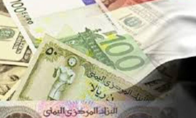 أسعار صرف العملات الأجنبية أمام الريال اليمني 1