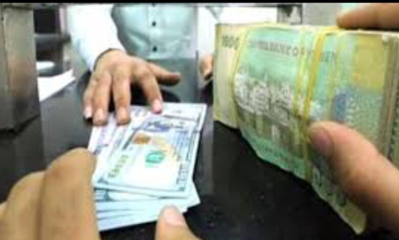 أسعار الصرف اليوم الخميس 15 يناير 2026 في اليمن