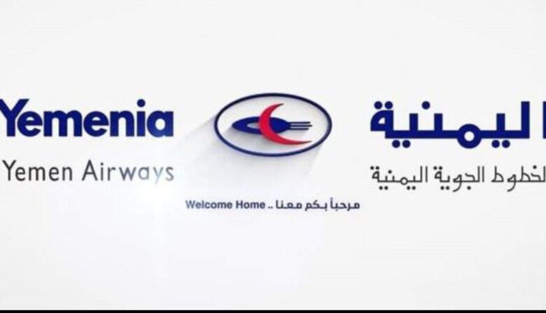 تعيينات جديدة في الإدارة التنفيذية للخدمات الأرضية للخطوط الجوية اليمنية بعدن