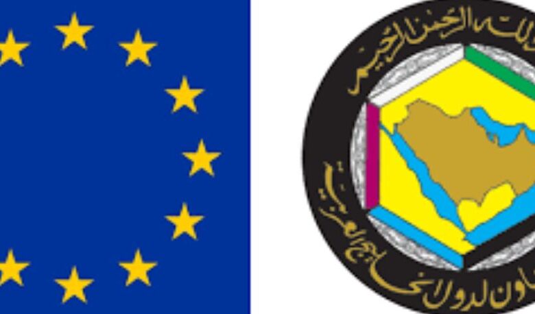 مجلس التعاون الخليجي والاتحاد الأوروبي يتفقان على تعزيز التجارة وأمن الطاقة 1 مجلس التعاون الخليجي والاتحاد الأوروبي يتفقان على تعزيز التجارة وأمن الطاقة